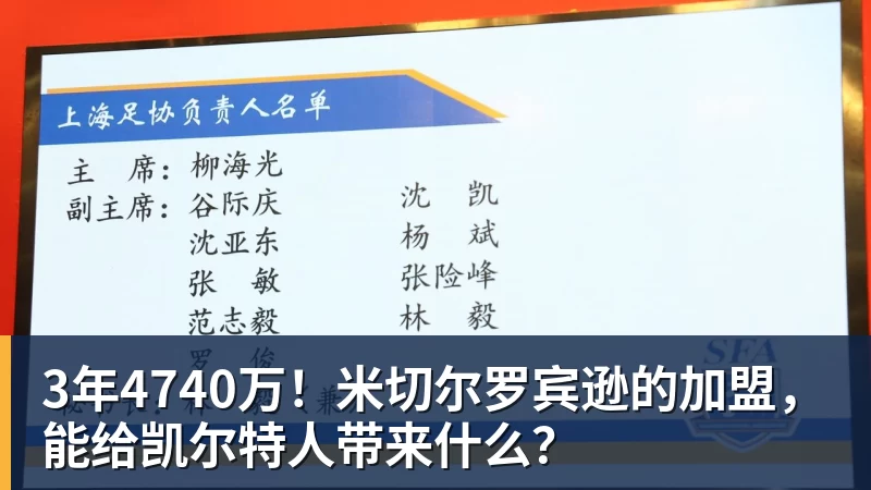 3年4740万！米切尔罗宾逊的加盟，能给凯尔特人带来什么？