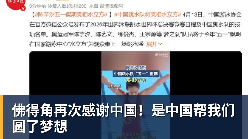 v66体育佛得角再次感谢中国！是中国帮我们圆了梦想