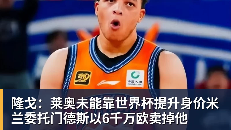美记:只要詹姆斯确定下家,布朗尼也会被交易或者裁员 - v66体育-v66体育(中国)