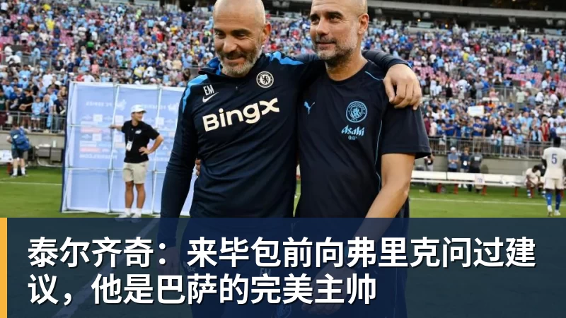 拒绝5年1.5亿!签下2年1300万!再忍1年能签回5年1.5亿? - v66体育-v66体育(中国)