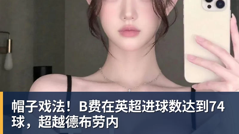 北青：37岁吴曦将出任国足亚运队第一队长 - v66体育-v66体育(中国)