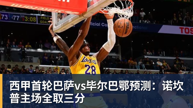 阿隆索：30领先后太在意比分很正常，很多球队有这种情况 - v66体育-v66体育(中国)