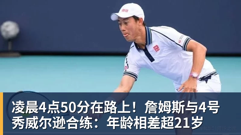 詹姆斯代言平台被起诉！追梦声援：凭什么NBA能合作 球员却不能 - v66体育-v66体育(中国)