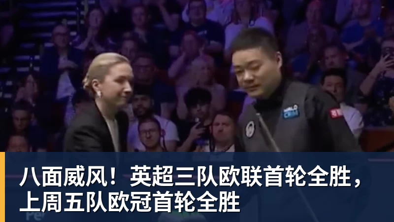 一周内五张罚单，职业联赛如何向看台戾气说不？ - v66体育-v66体育(中国)